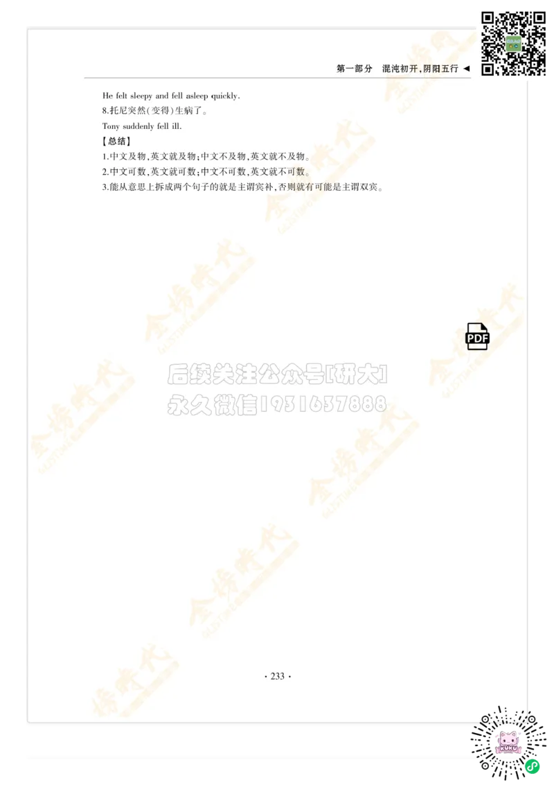 枪哥英语&middot;六级词汇语法讲义_2026年6月其他机构_06.2026六级英语26年06月_03.2026六级英语金榜老师_00讲义