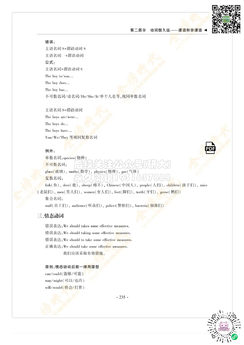 枪哥英语&middot;六级词汇语法讲义_2026年6月其他机构_06.2026六级英语26年06月_03.2026六级英语金榜老师_00讲义