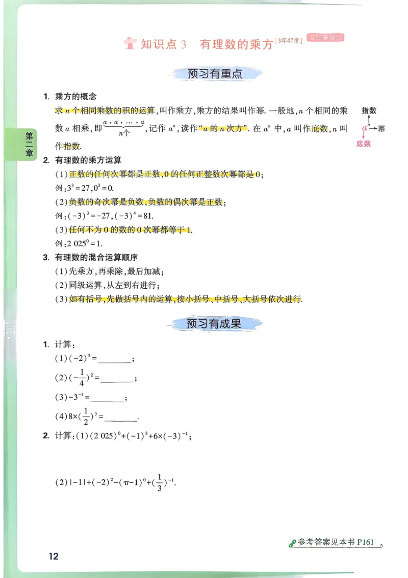 枪哥英语&middot;六级词汇语法讲义_2026年6月其他机构_06.2026六级英语26年06月_03.2026六级英语金榜老师_00讲义