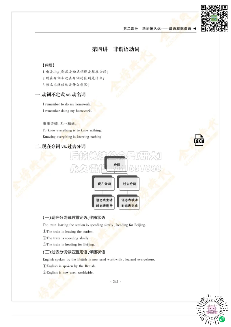 枪哥英语&middot;六级词汇语法讲义_2026年6月其他机构_06.2026六级英语26年06月_03.2026六级英语金榜老师_00讲义
