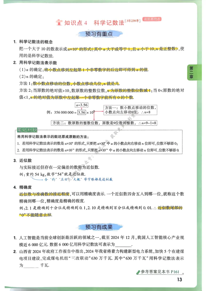 枪哥英语&middot;六级词汇语法讲义_2026年6月其他机构_06.2026六级英语26年06月_03.2026六级英语金榜老师_00讲义