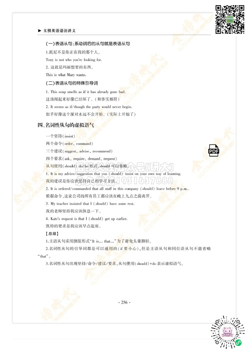 枪哥英语&middot;六级词汇语法讲义_2026年6月其他机构_06.2026六级英语26年06月_03.2026六级英语金榜老师_00讲义
