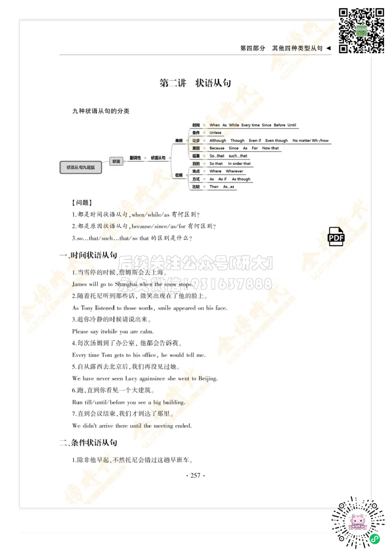 枪哥英语&middot;六级词汇语法讲义_2026年6月其他机构_06.2026六级英语26年06月_03.2026六级英语金榜老师_00讲义