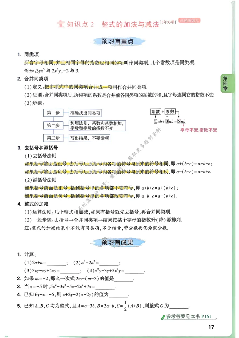 枪哥英语&middot;六级词汇语法讲义_2026年6月其他机构_06.2026六级英语26年06月_03.2026六级英语金榜老师_00讲义