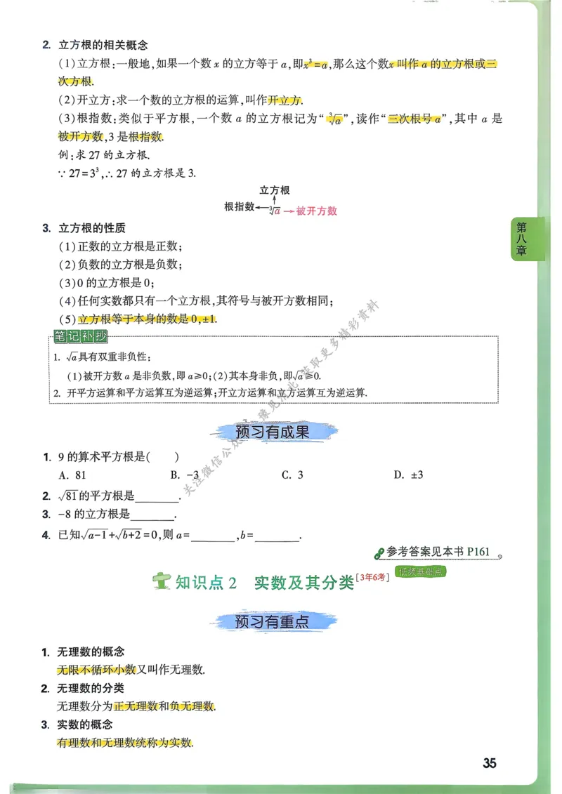 枪哥英语&middot;六级词汇语法讲义_2026年6月其他机构_06.2026六级英语26年06月_03.2026六级英语金榜老师_00讲义