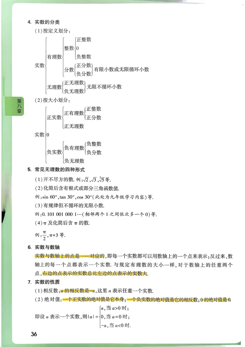 枪哥英语&middot;六级词汇语法讲义_2026年6月其他机构_06.2026六级英语26年06月_03.2026六级英语金榜老师_00讲义