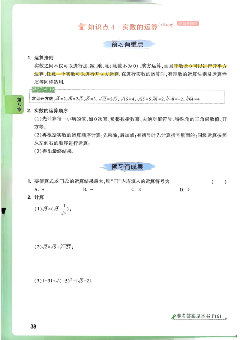 枪哥英语&middot;六级词汇语法讲义_2026年6月其他机构_06.2026六级英语26年06月_03.2026六级英语金榜老师_00讲义