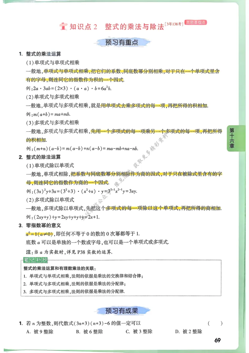 枪哥英语&middot;六级词汇语法讲义_2026年6月其他机构_06.2026六级英语26年06月_03.2026六级英语金榜老师_00讲义
