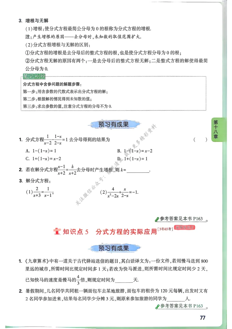 枪哥英语&middot;六级词汇语法讲义_2026年6月其他机构_06.2026六级英语26年06月_03.2026六级英语金榜老师_00讲义