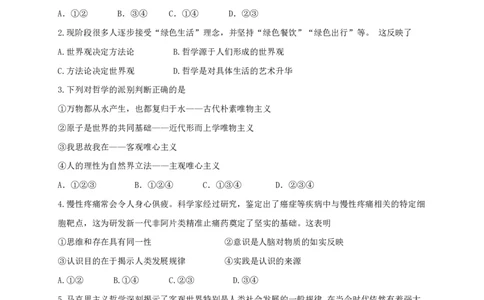 刘莹琰-余姚中学2024学年第二学期质量检测高一政治选考考试（试卷）20250306_2025年03月试卷_0320浙江省余姚中学2024-2025学年高一下学期3月月考试题
