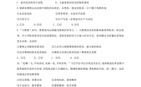 刘莹琰-余姚中学2024学年第二学期质量检测高一政治选考考试（试卷）20250306_2025年03月试卷_0320浙江省余姚中学2024-2025学年高一下学期3月月考试题