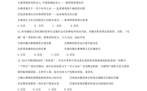 刘莹琰-余姚中学2024学年第二学期质量检测高一政治选考考试（试卷）20250306_2025年03月试卷_0320浙江省余姚中学2024-2025学年高一下学期3月月考试题