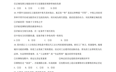 刘莹琰-余姚中学2024学年第二学期质量检测高一政治选考考试（试卷）20250306_2025年03月试卷_0320浙江省余姚中学2024-2025学年高一下学期3月月考试题