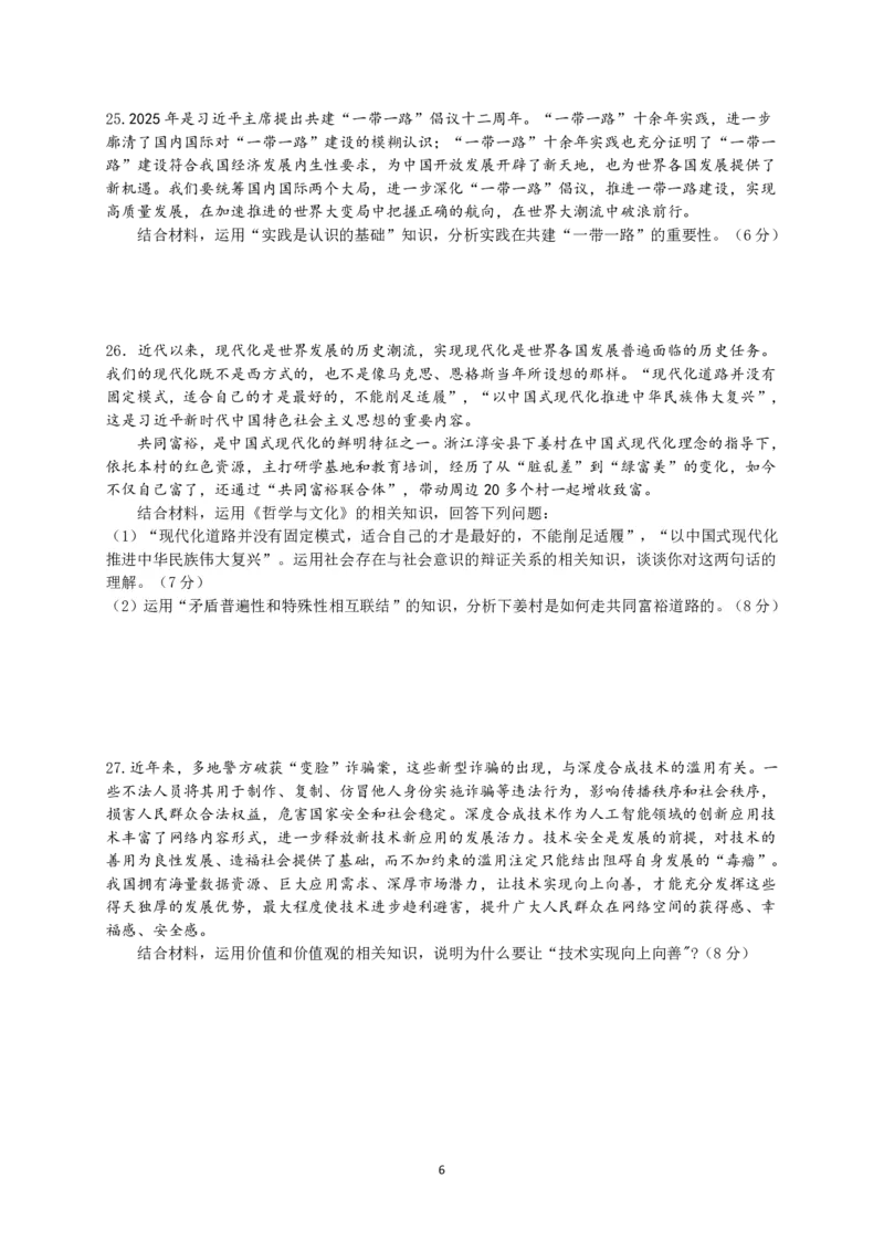 刘莹琰-余姚中学2024学年第二学期质量检测高一政治选考考试（试卷）20250306_2025年03月试卷_0320浙江省余姚中学2024-2025学年高一下学期3月月考试题