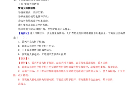 课时19.3安全用电（教师版）_初物_八年级上下册+九年级全一册物理_九年级物理全一册_讲义_2024版