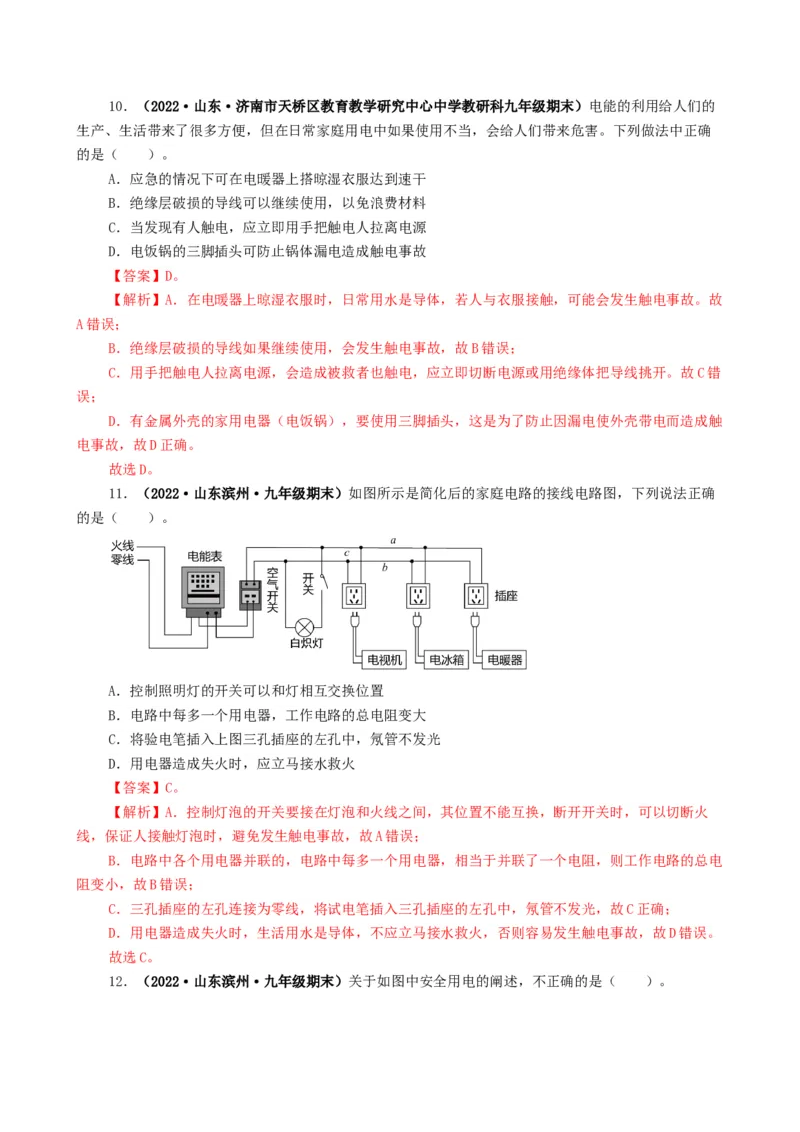课时19.3安全用电（教师版）_初物_八年级上下册+九年级全一册物理_九年级物理全一册_讲义_2024版