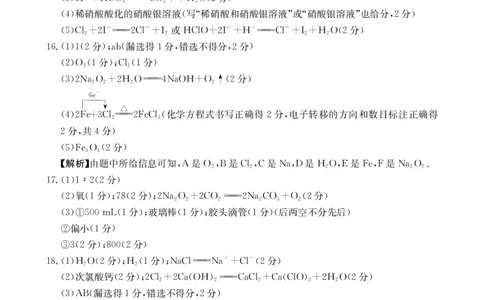化学答案_2025年11月高一试卷_251118金太阳&middot;广西省2025&mdash;2026学年上学期高一期中考试（26-125A）（全）