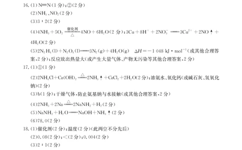 化学答案_2025年05月试卷_0529河北省保定市名校联盟2024-2025学年高一下学期4月期中考试_河北省保定市名校联盟2024-2025学年高一下学期4月期中化学试题（PDF版含答案）