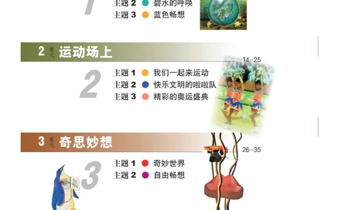 义务教育教科书&middot;艺术四年级下册_电子课本_小学电子课本_09艺术_教科版