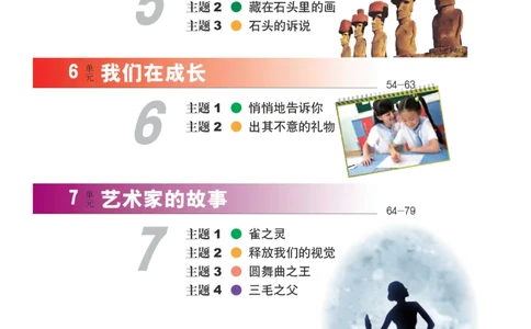 义务教育教科书&middot;艺术四年级下册_电子课本_小学电子课本_09艺术_教科版