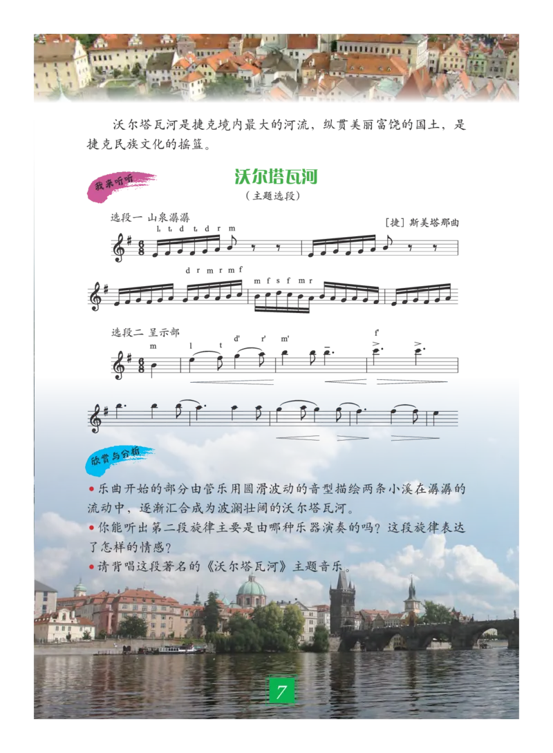 义务教育教科书&middot;艺术四年级下册_电子课本_小学电子课本_09艺术_教科版