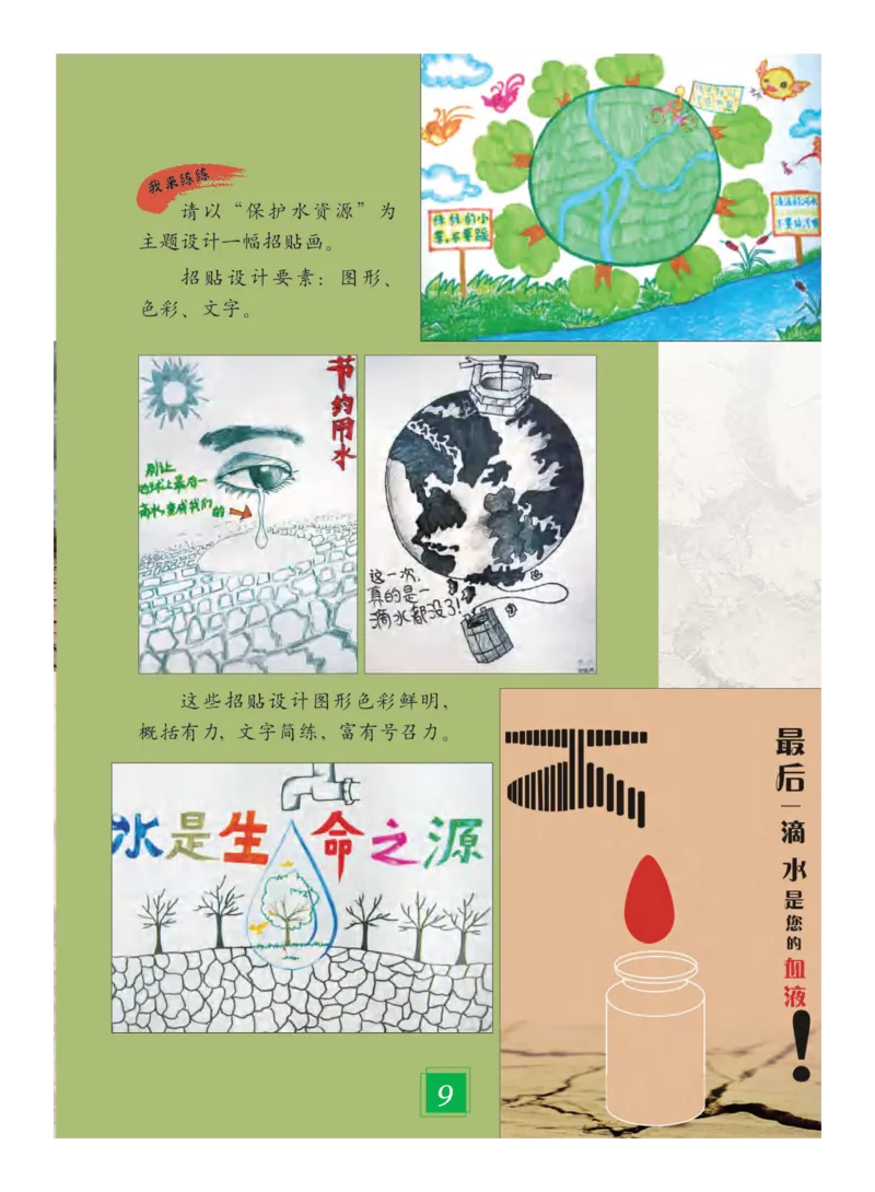 义务教育教科书&middot;艺术四年级下册_电子课本_小学电子课本_09艺术_教科版