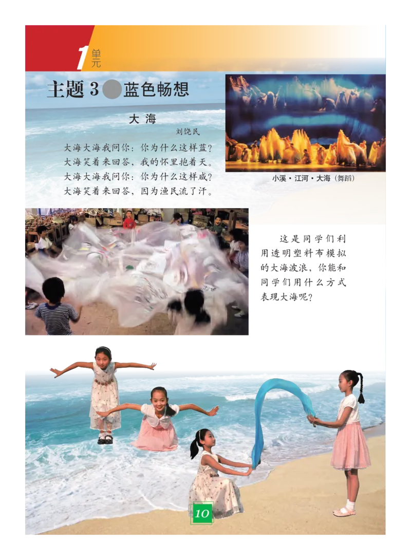义务教育教科书&middot;艺术四年级下册_电子课本_小学电子课本_09艺术_教科版