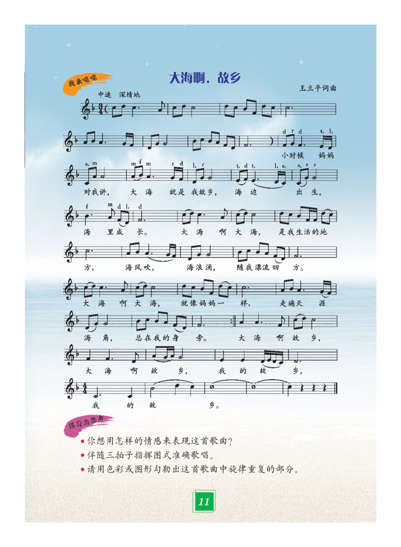 义务教育教科书&middot;艺术四年级下册_电子课本_小学电子课本_09艺术_教科版