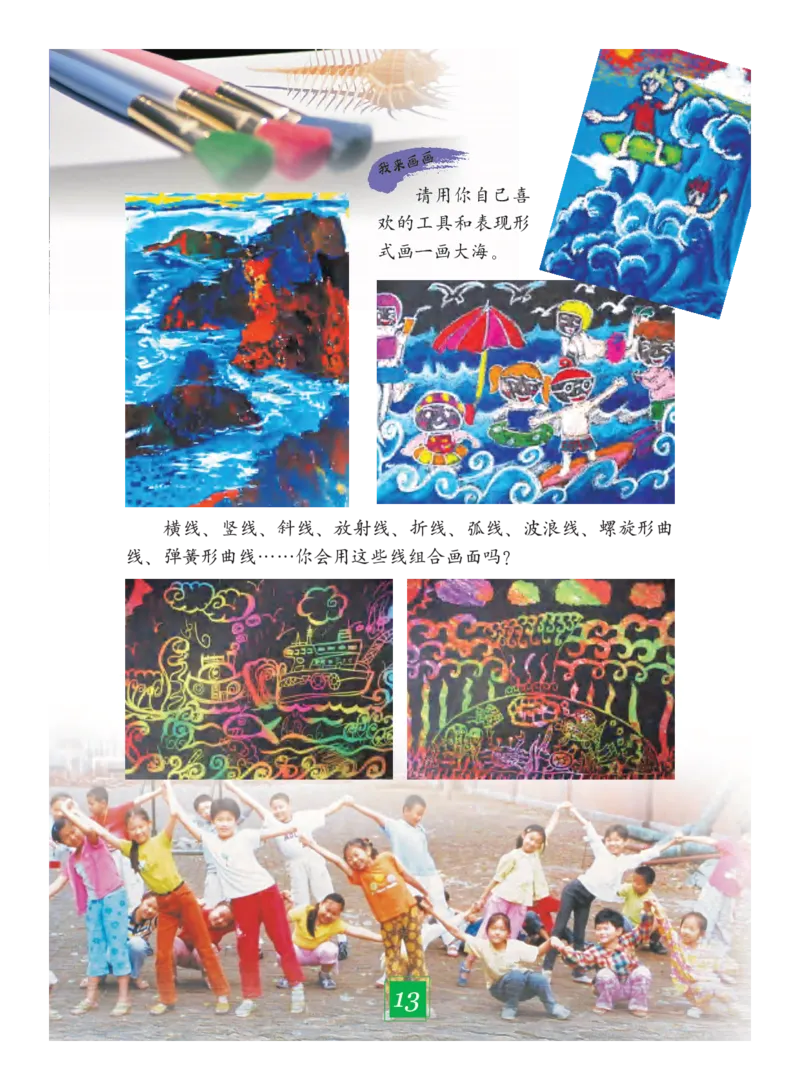 义务教育教科书&middot;艺术四年级下册_电子课本_小学电子课本_09艺术_教科版
