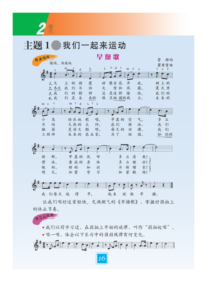 义务教育教科书&middot;艺术四年级下册_电子课本_小学电子课本_09艺术_教科版