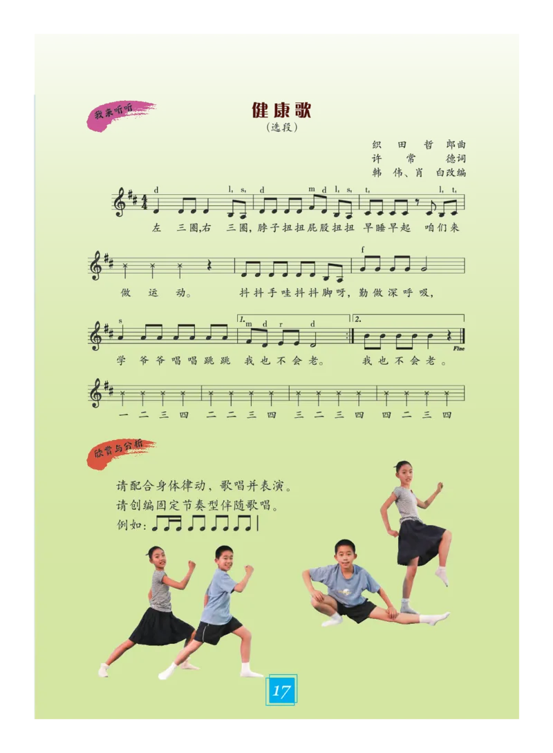 义务教育教科书&middot;艺术四年级下册_电子课本_小学电子课本_09艺术_教科版