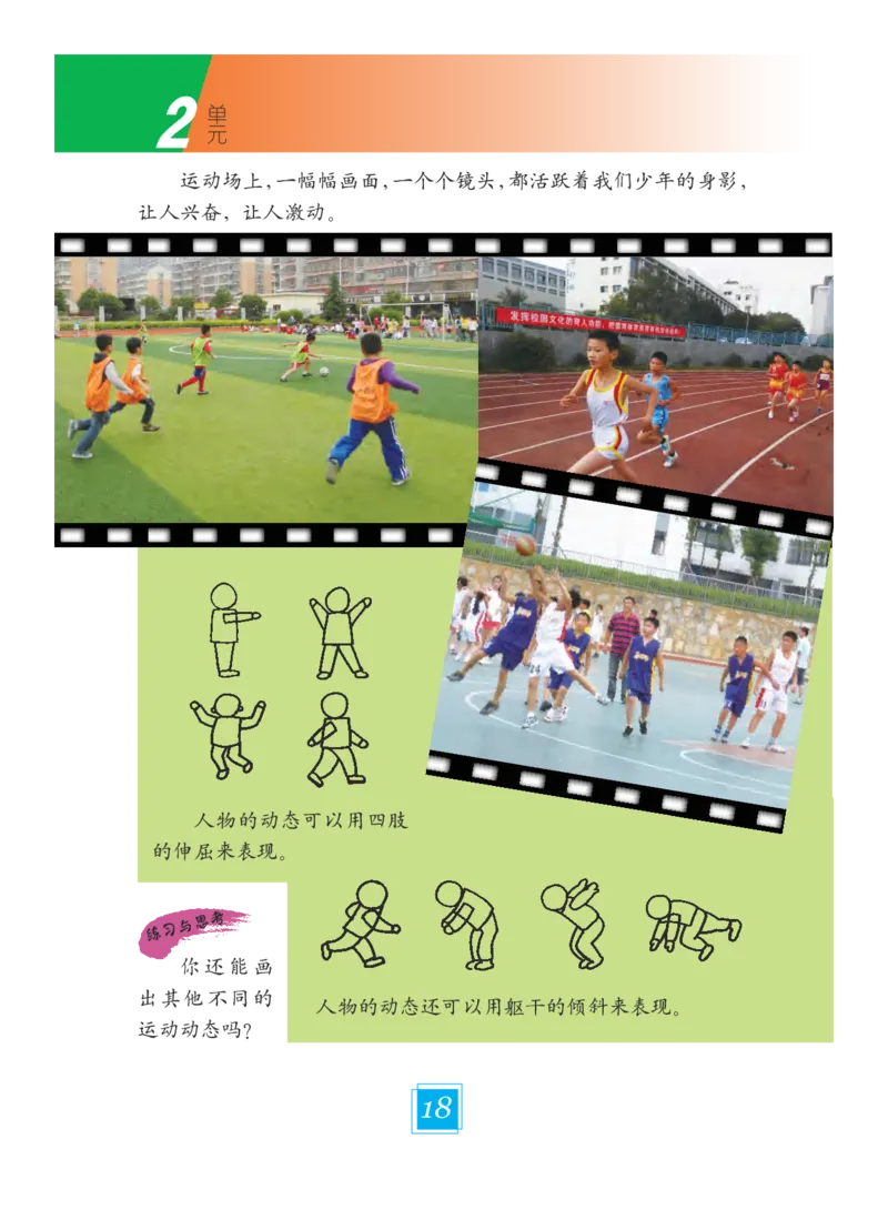 义务教育教科书&middot;艺术四年级下册_电子课本_小学电子课本_09艺术_教科版