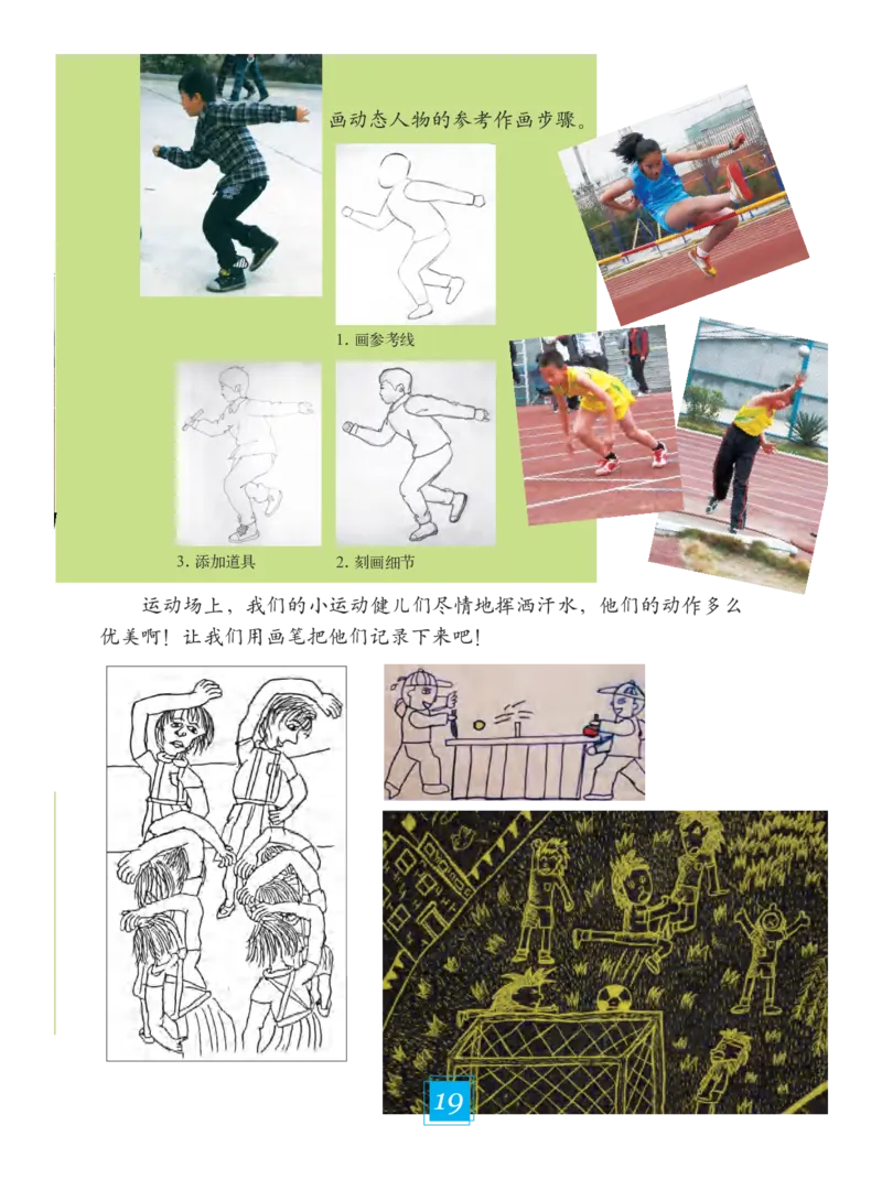 义务教育教科书&middot;艺术四年级下册_电子课本_小学电子课本_09艺术_教科版