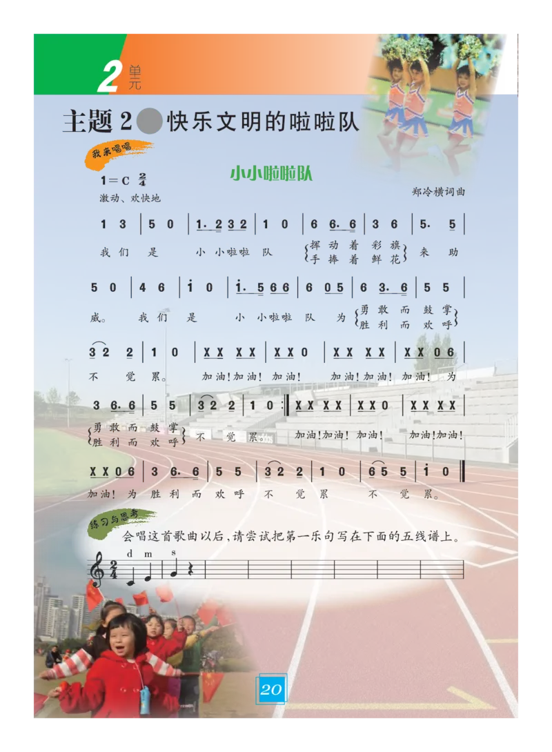 义务教育教科书&middot;艺术四年级下册_电子课本_小学电子课本_09艺术_教科版