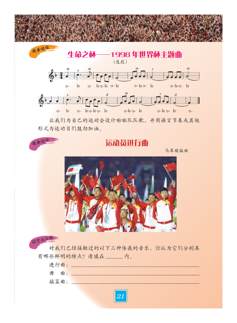 义务教育教科书&middot;艺术四年级下册_电子课本_小学电子课本_09艺术_教科版