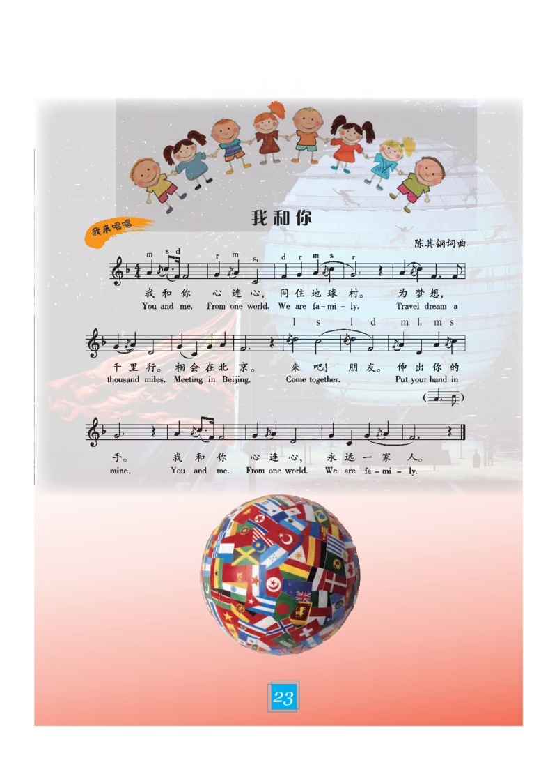 义务教育教科书&middot;艺术四年级下册_电子课本_小学电子课本_09艺术_教科版