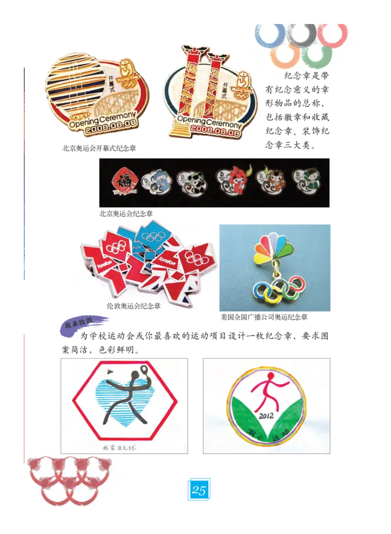 义务教育教科书&middot;艺术四年级下册_电子课本_小学电子课本_09艺术_教科版