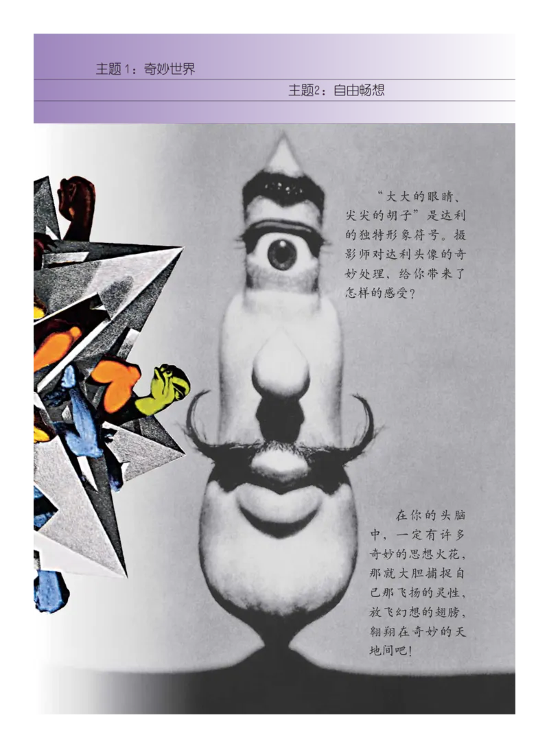义务教育教科书&middot;艺术四年级下册_电子课本_小学电子课本_09艺术_教科版