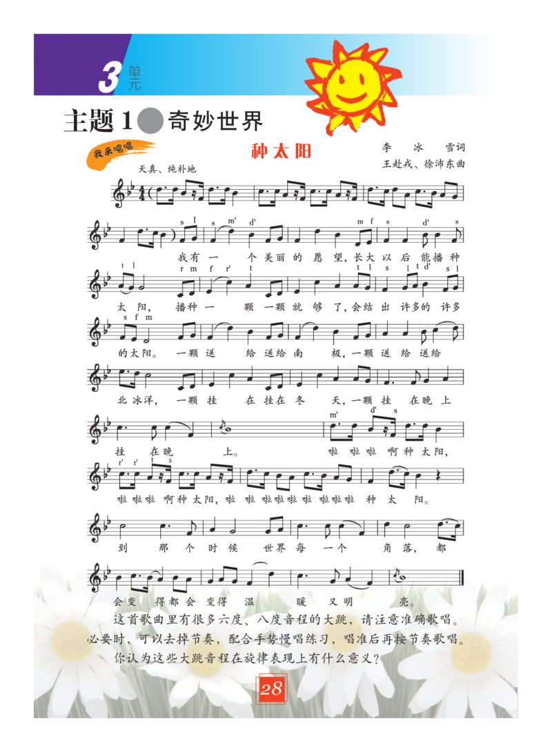 义务教育教科书&middot;艺术四年级下册_电子课本_小学电子课本_09艺术_教科版