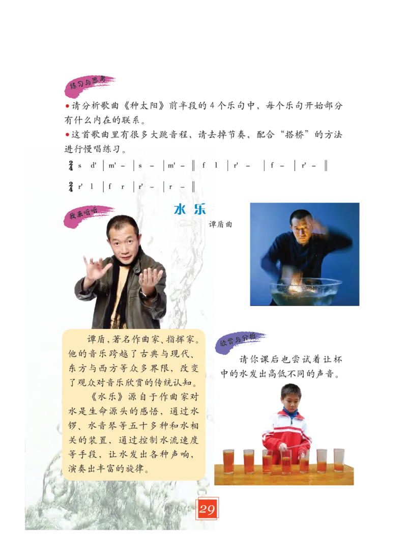 义务教育教科书&middot;艺术四年级下册_电子课本_小学电子课本_09艺术_教科版
