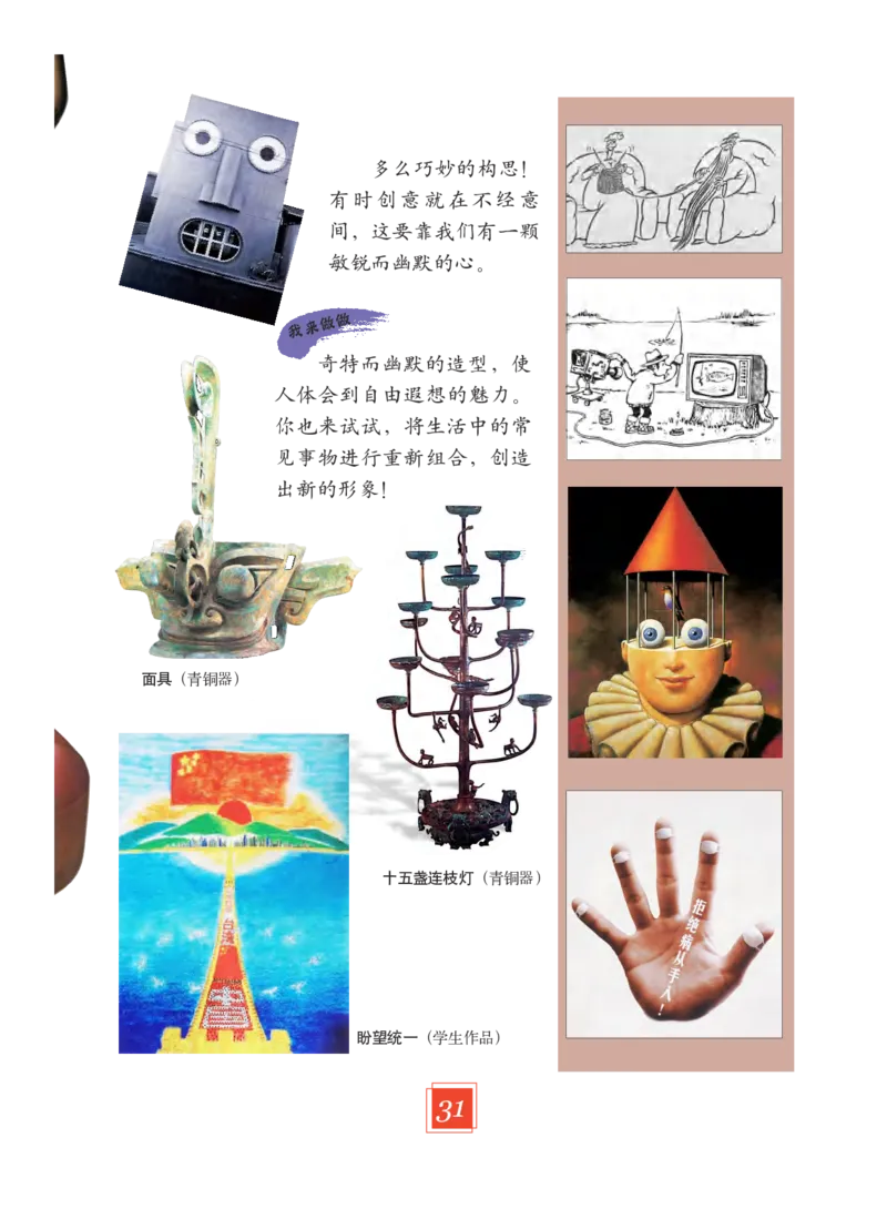 义务教育教科书&middot;艺术四年级下册_电子课本_小学电子课本_09艺术_教科版