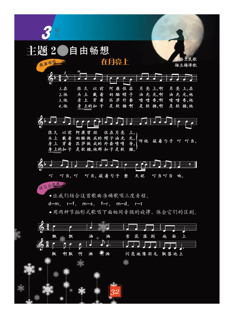 义务教育教科书&middot;艺术四年级下册_电子课本_小学电子课本_09艺术_教科版