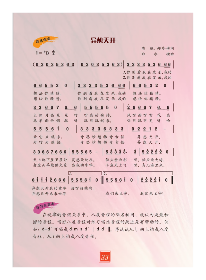 义务教育教科书&middot;艺术四年级下册_电子课本_小学电子课本_09艺术_教科版