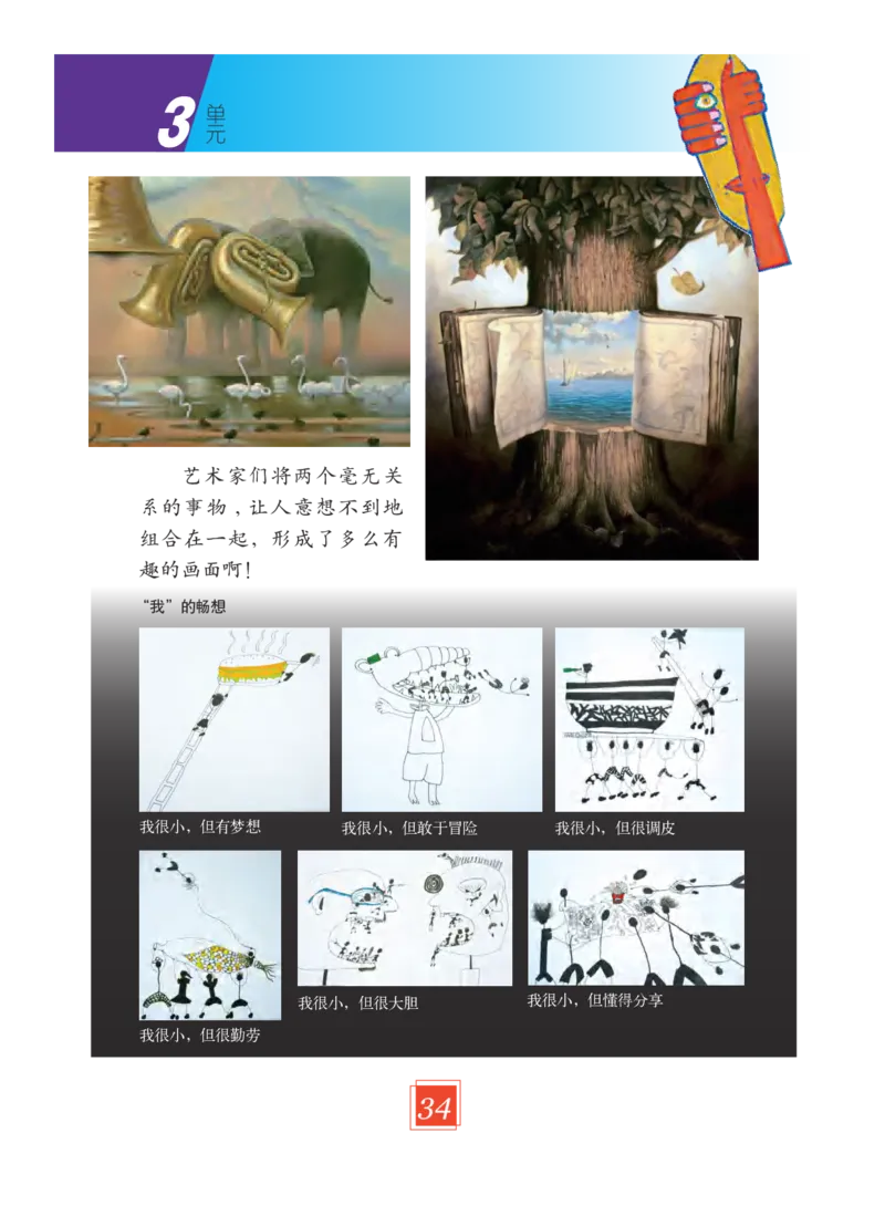 义务教育教科书&middot;艺术四年级下册_电子课本_小学电子课本_09艺术_教科版