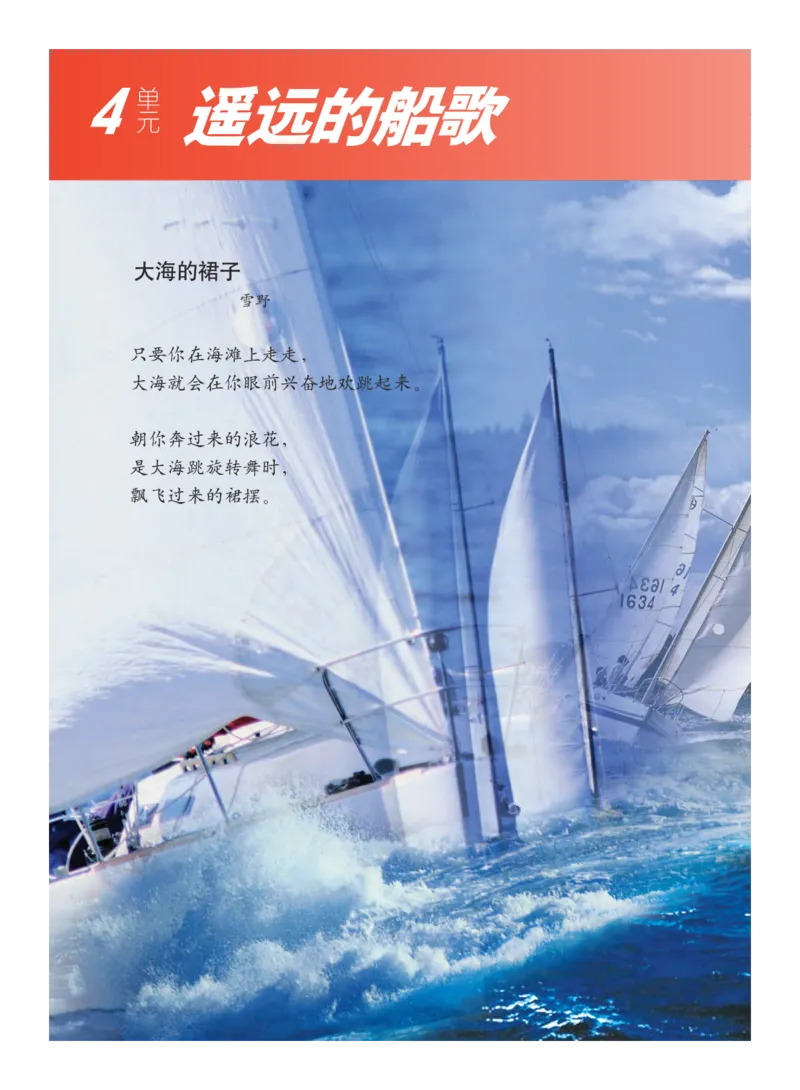义务教育教科书&middot;艺术四年级下册_电子课本_小学电子课本_09艺术_教科版