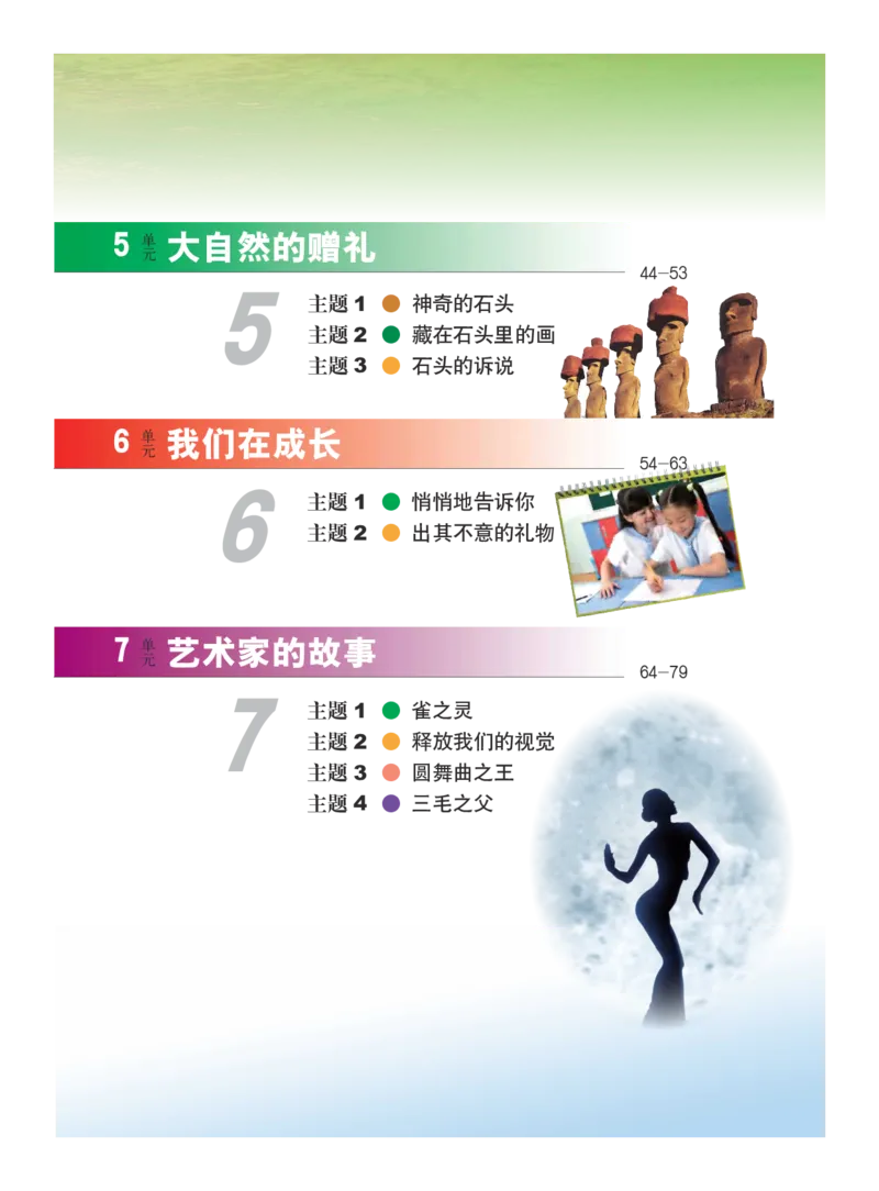 义务教育教科书&middot;艺术四年级下册_电子课本_小学电子课本_09艺术_教科版