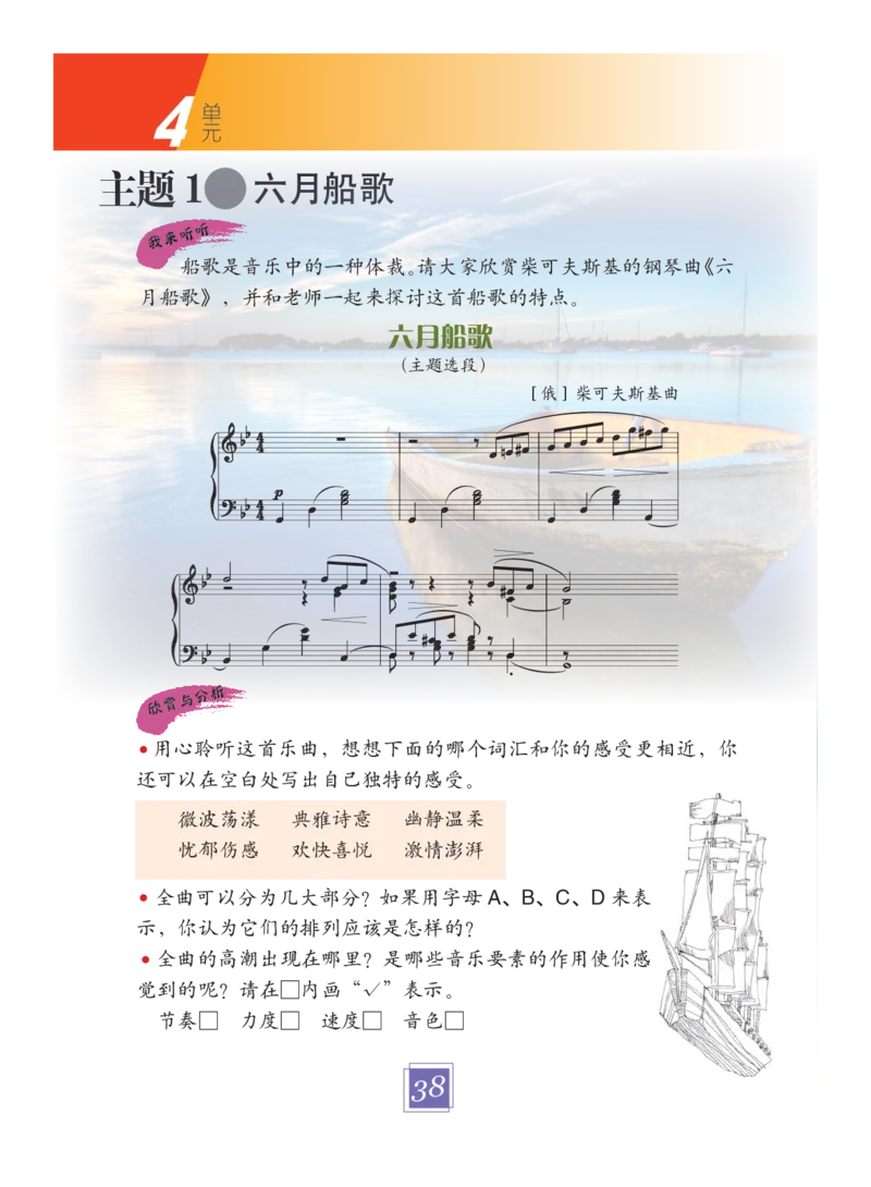 义务教育教科书&middot;艺术四年级下册_电子课本_小学电子课本_09艺术_教科版