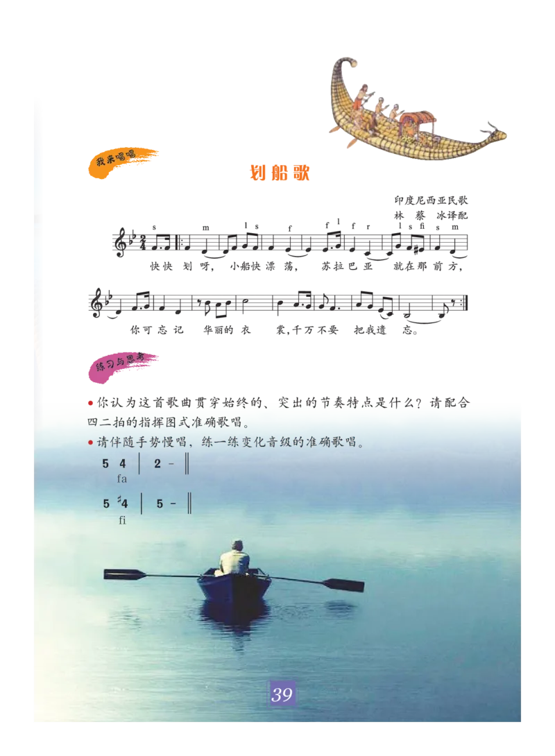义务教育教科书&middot;艺术四年级下册_电子课本_小学电子课本_09艺术_教科版