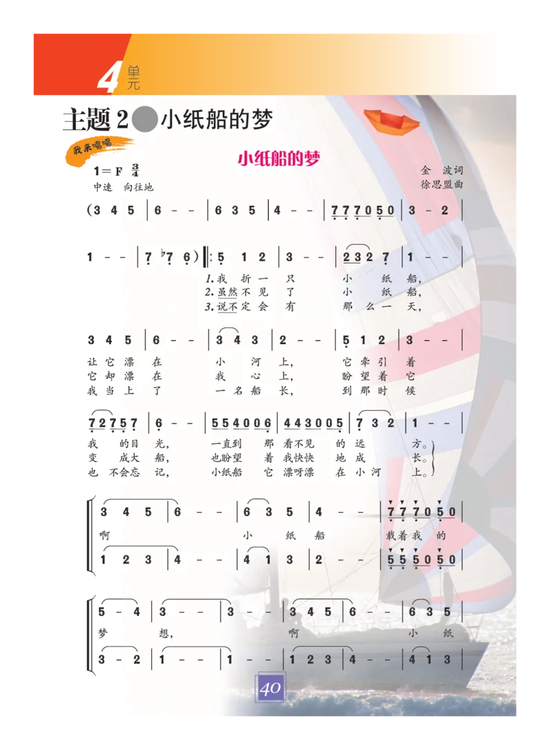 义务教育教科书&middot;艺术四年级下册_电子课本_小学电子课本_09艺术_教科版