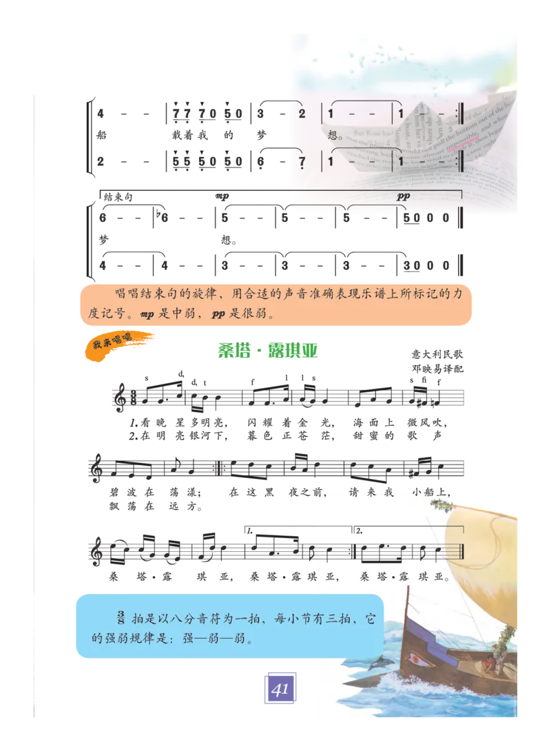 义务教育教科书&middot;艺术四年级下册_电子课本_小学电子课本_09艺术_教科版
